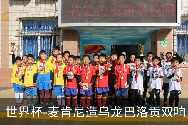 世界杯-麦肯尼造乌龙巴洛贡双响 美国4-1巴拉圭迎开门红