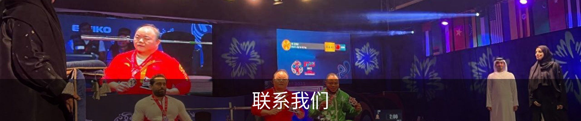 联系我们